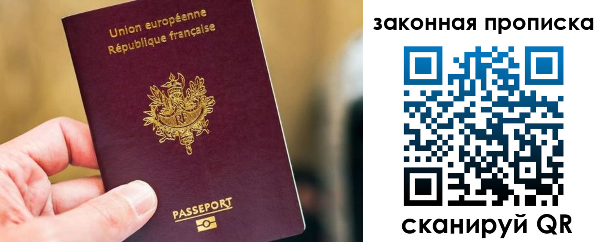 прописка в Белой Холунице