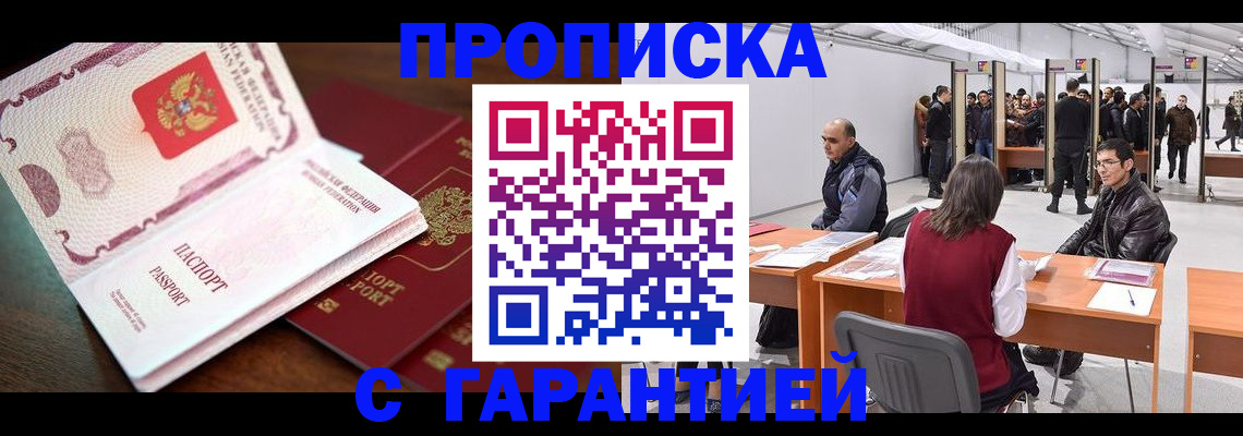 прописка для работы в Белой Холунице
