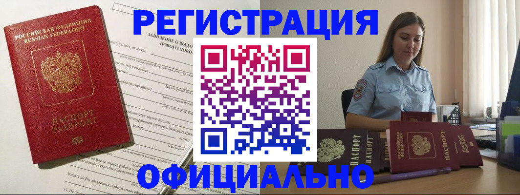 временная регистрация в Белой Холунице